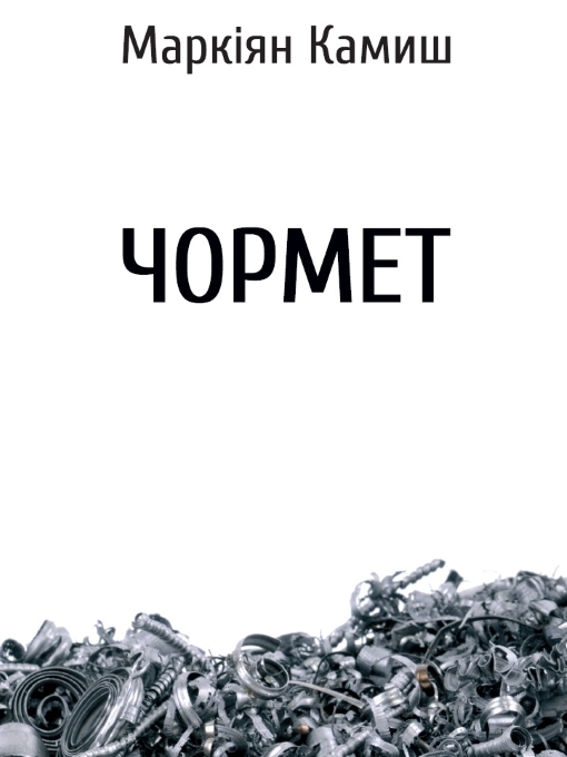 Title details for Чормет by Камиш Маркіян - Available